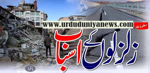 causes of earthquakes