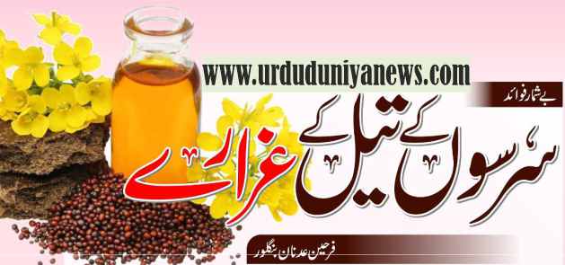 health benefits of mustard oil