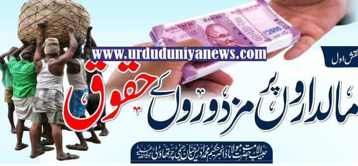 rights of workers over owners