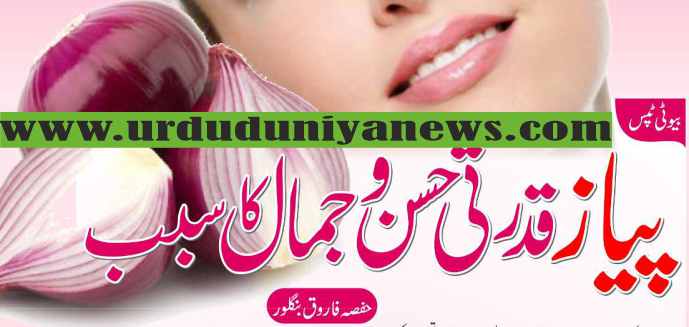 beauty tips onions make your skin glow naturally