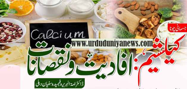 calcium benefits and harms