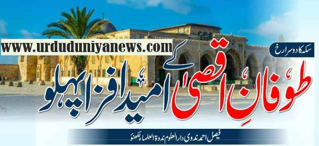 hopeful aspects of al aqsa storm