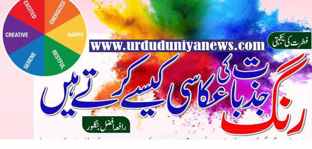 how do colors reflect emotions