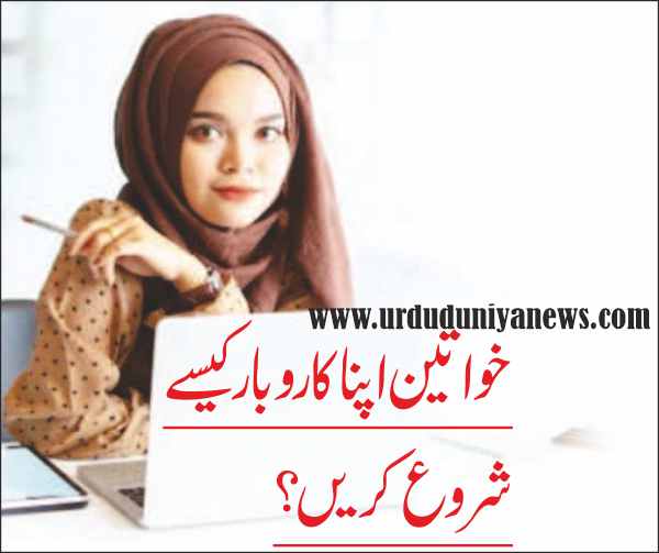 how do women start their own business