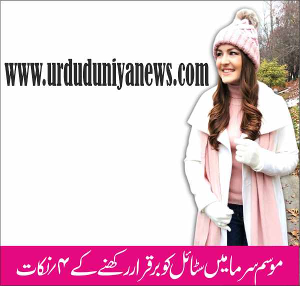 how to be stylish in winter