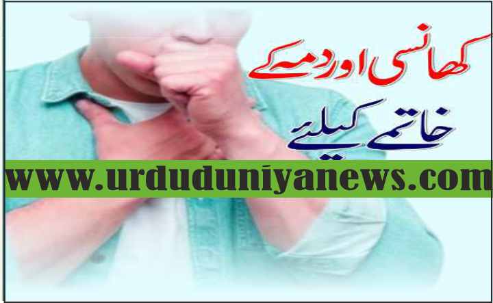 how to relieve cough and asthma