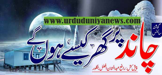 nasa plans to build houses on the moon