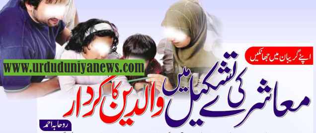 role of the parents in society