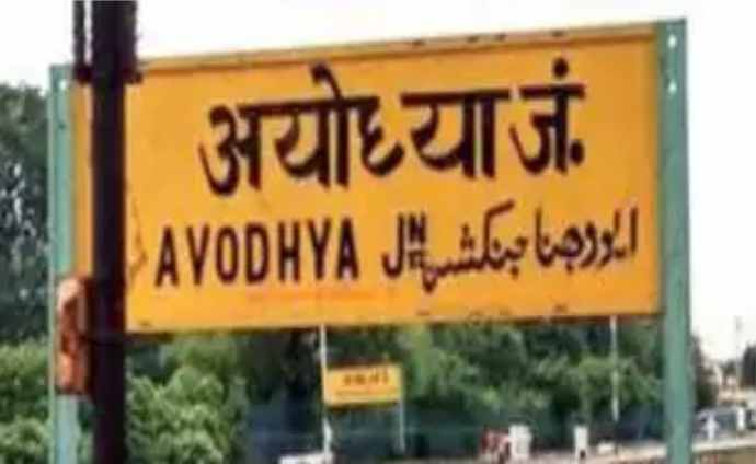 ayodhya junction railway station
