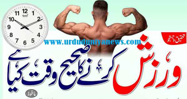 what is the right time to exercise