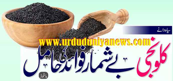 black seed kalonji has numerous benefits