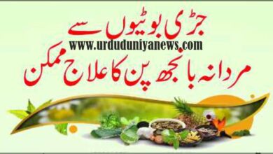 male infertility can be treated with herbs