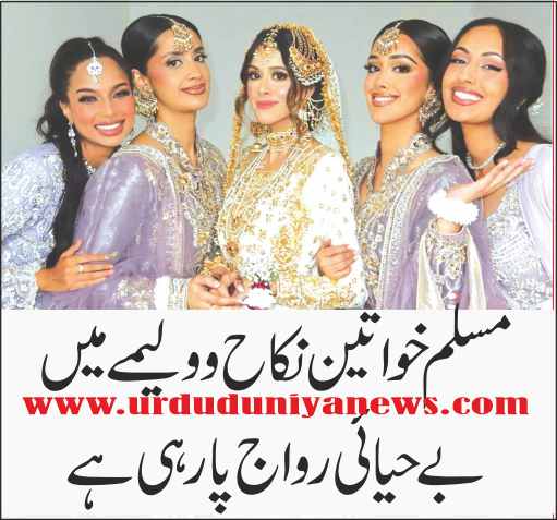 marriage and weddings indecency is becoming common in muslim women