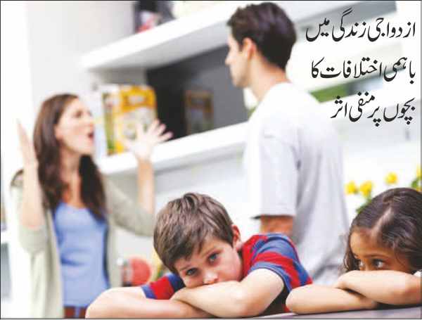 negative impact of marital differences in children