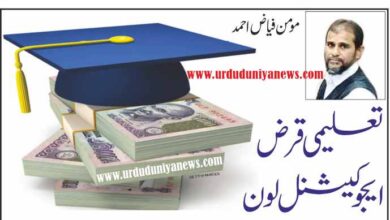 Education Loan