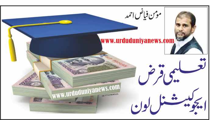 Education Loan