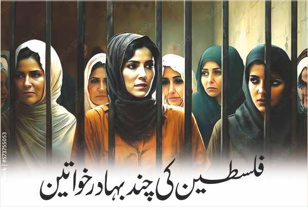 some brave women of palestine