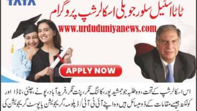 tsdpl silver jubilee scholarship