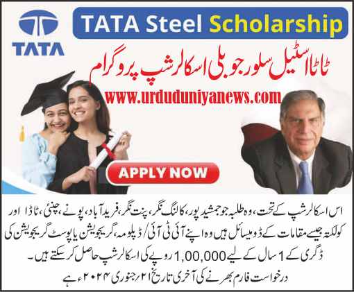 tsdpl silver jubilee scholarship