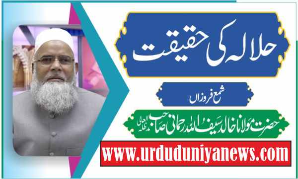 what is nikah halala