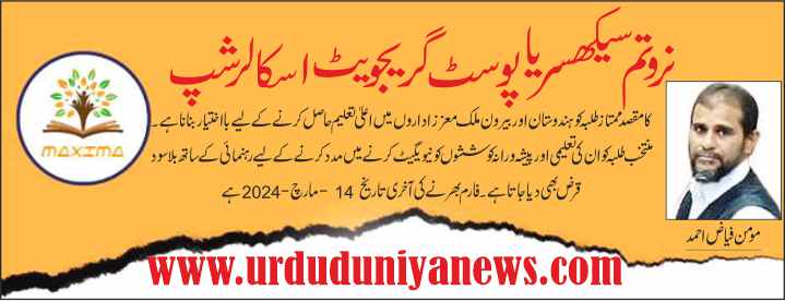 Narotam Sekhsaria Foundation Post Graduate Scholarship