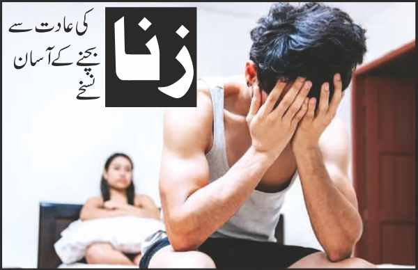 tips to avoid the habit of adultery