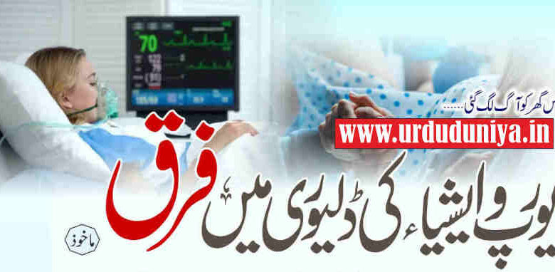 difference between europe and asia delivery