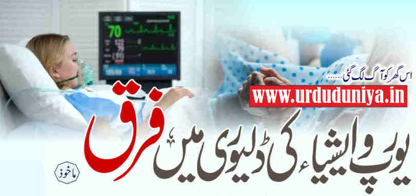 difference between europe and asia delivery