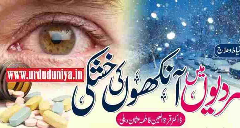 dry eyes in winter