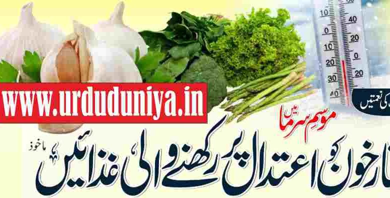 foods that keep blood pressure moderate in winter