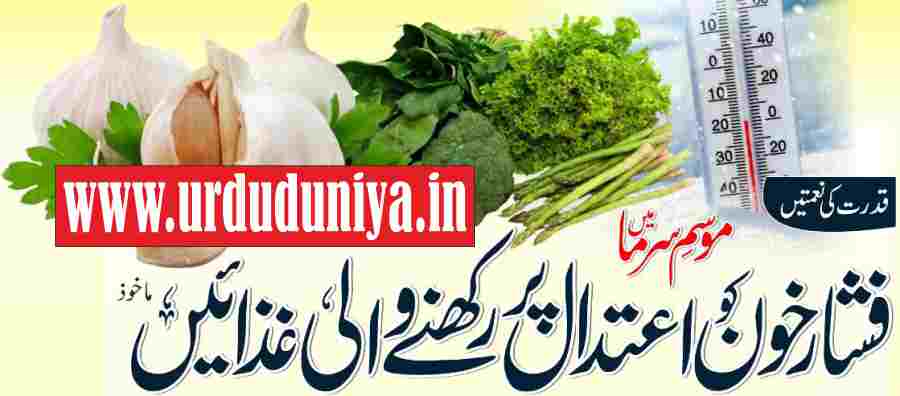 foods that keep blood pressure moderate in winter