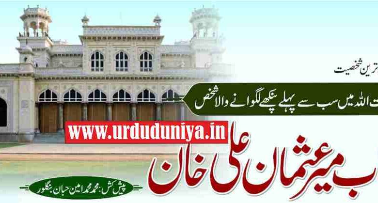 nawab mir usman ali khan last nizam of hyderabad