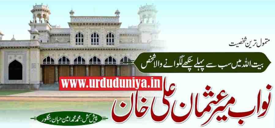 nawab mir usman ali khan last nizam of hyderabad