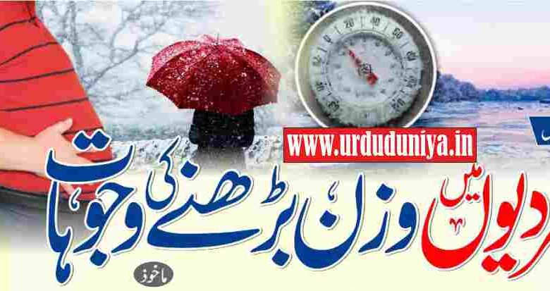 reasons for weight gain in winter