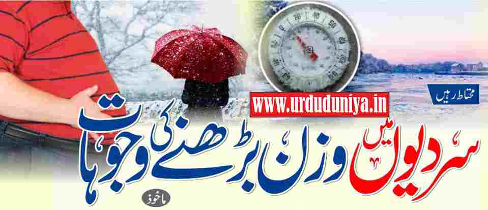 reasons for weight gain in winter