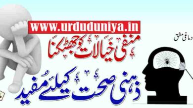 shaking of negative thoughts is beneficial for mental health