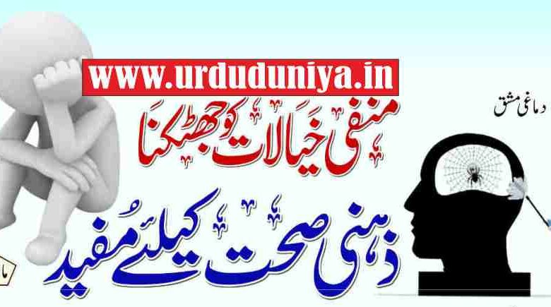 shaking of negative thoughts is beneficial for mental health