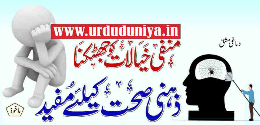 shaking of negative thoughts is beneficial for mental health