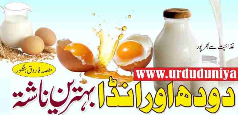 using eggs and milk for breakfast