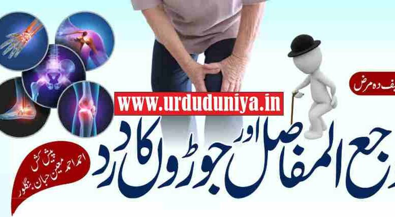 arthritis and joint pain painful disease