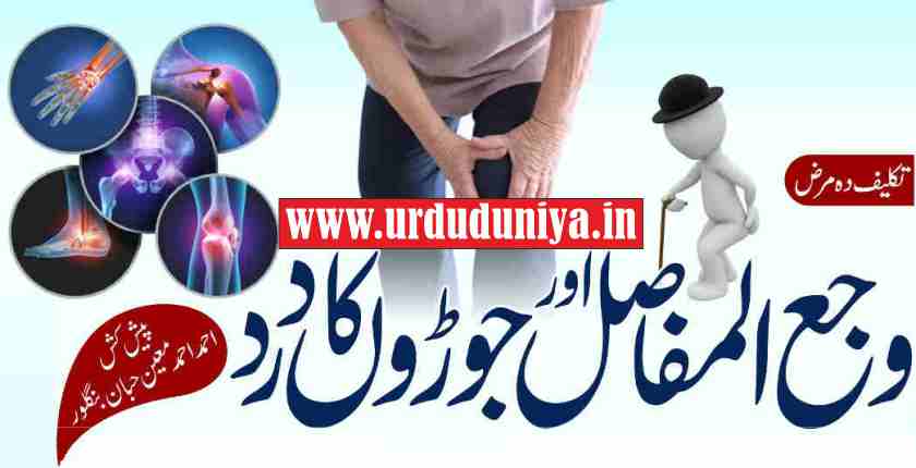 arthritis and joint pain painful disease