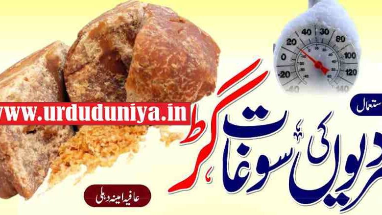 benefits and uses of jaggery