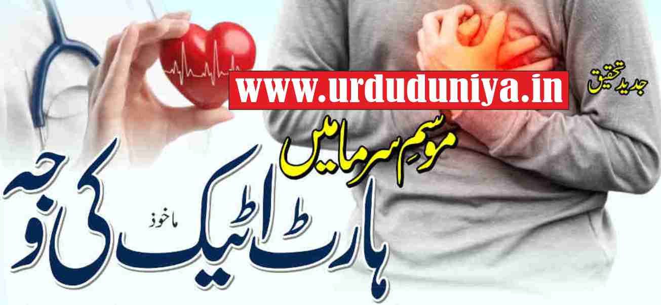 cold weather and heart attacks