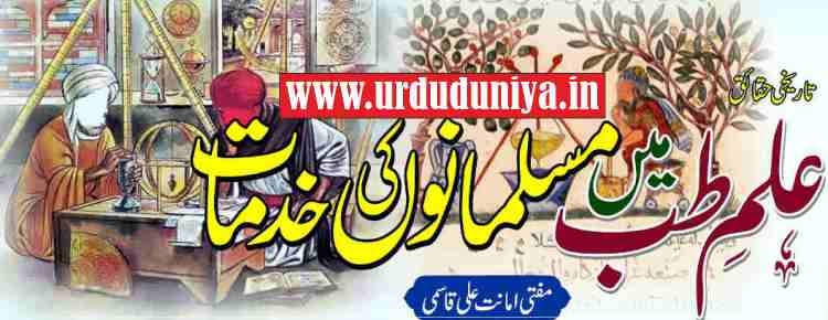 contributions of muslim scholars in medicine