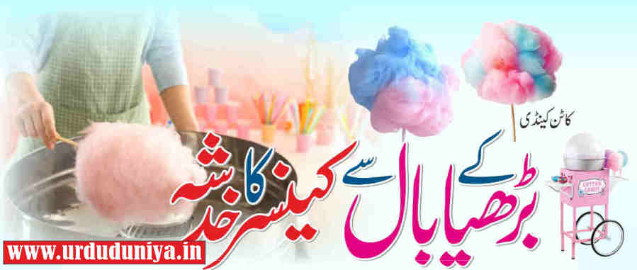 cotton candy lady hair poses cancer risk