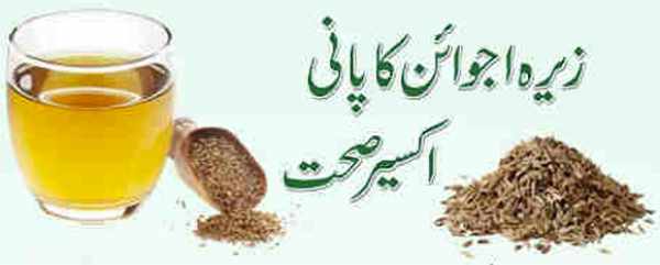 cumin and celery water