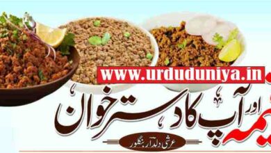 dum ka keema recipe