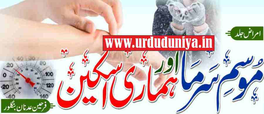 effects of cold weather on skin