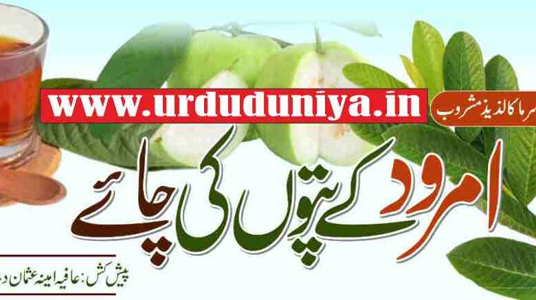 guava leaf tea benefits