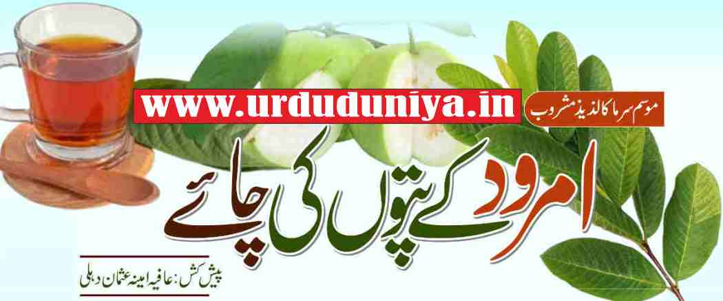 guava leaf tea benefits